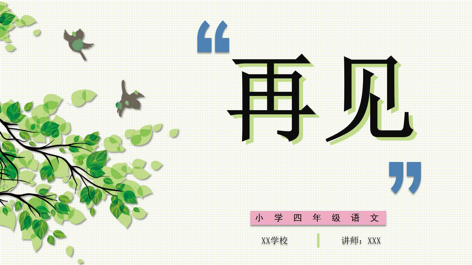 鸟的天堂课文ppt课件