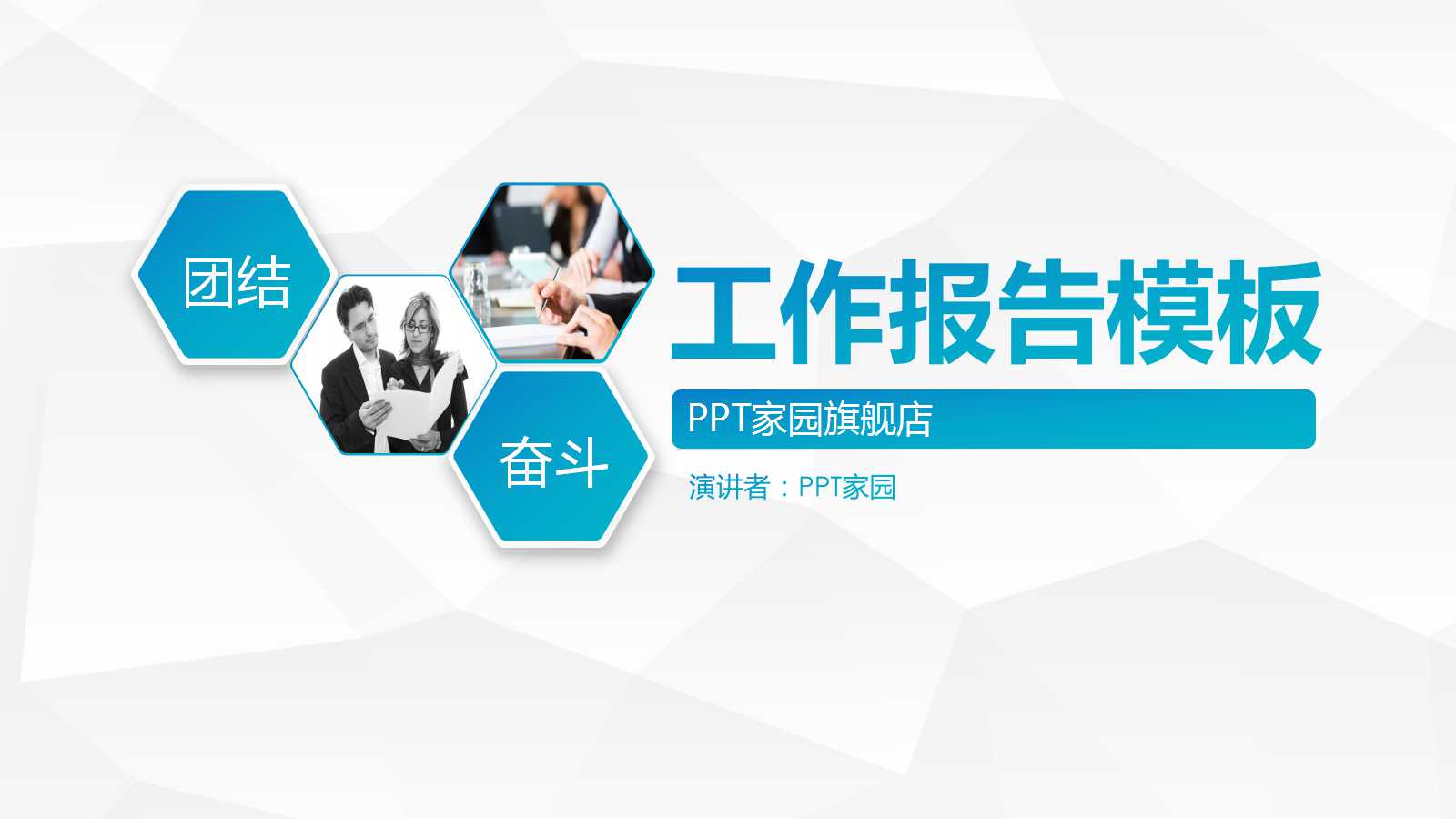 蓝色简约商务工作报告ppt模板