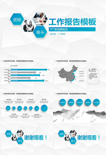 蓝色简约商务工作报告ppt模板