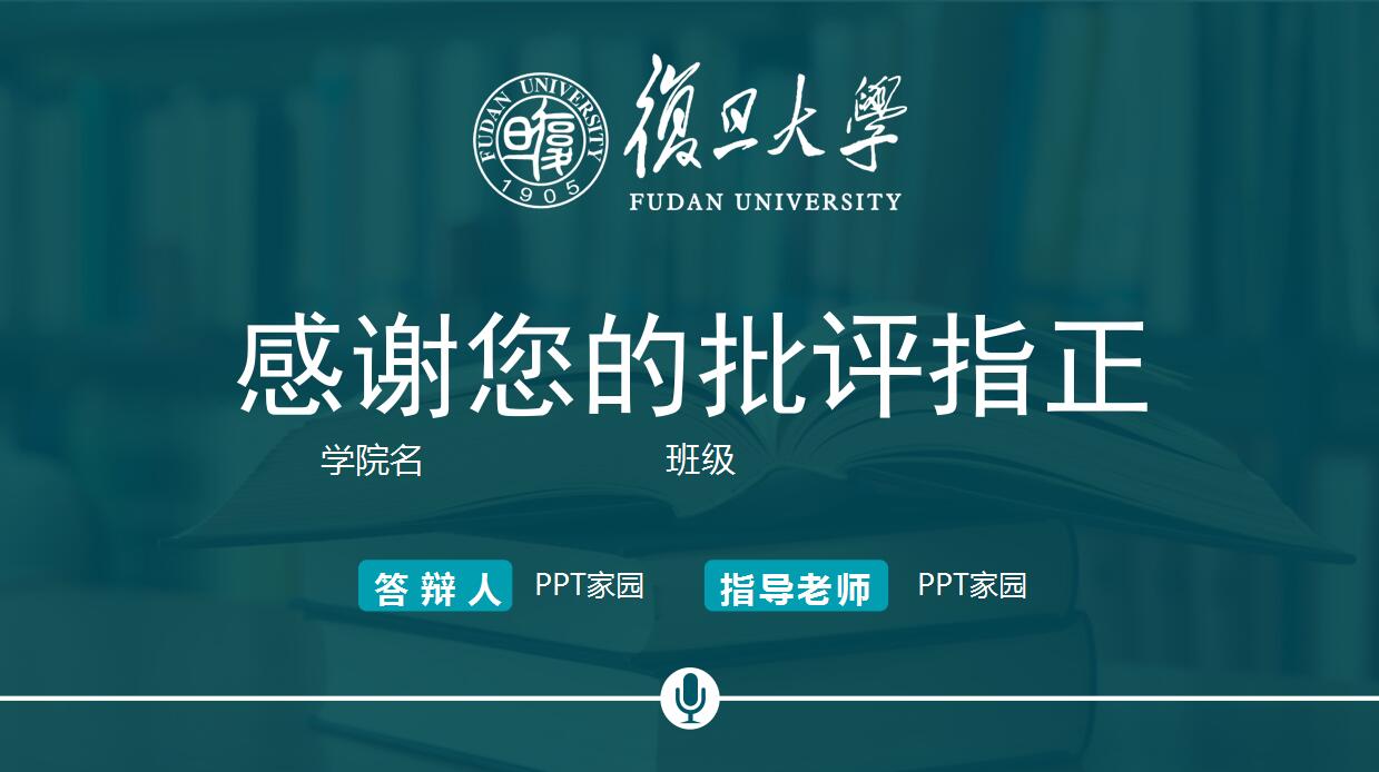 创意时尚研究生论文答辩ppt模板