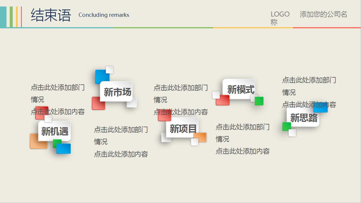 销售年度总结ppt模板