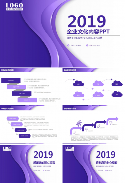 企业文化内容ppt模板