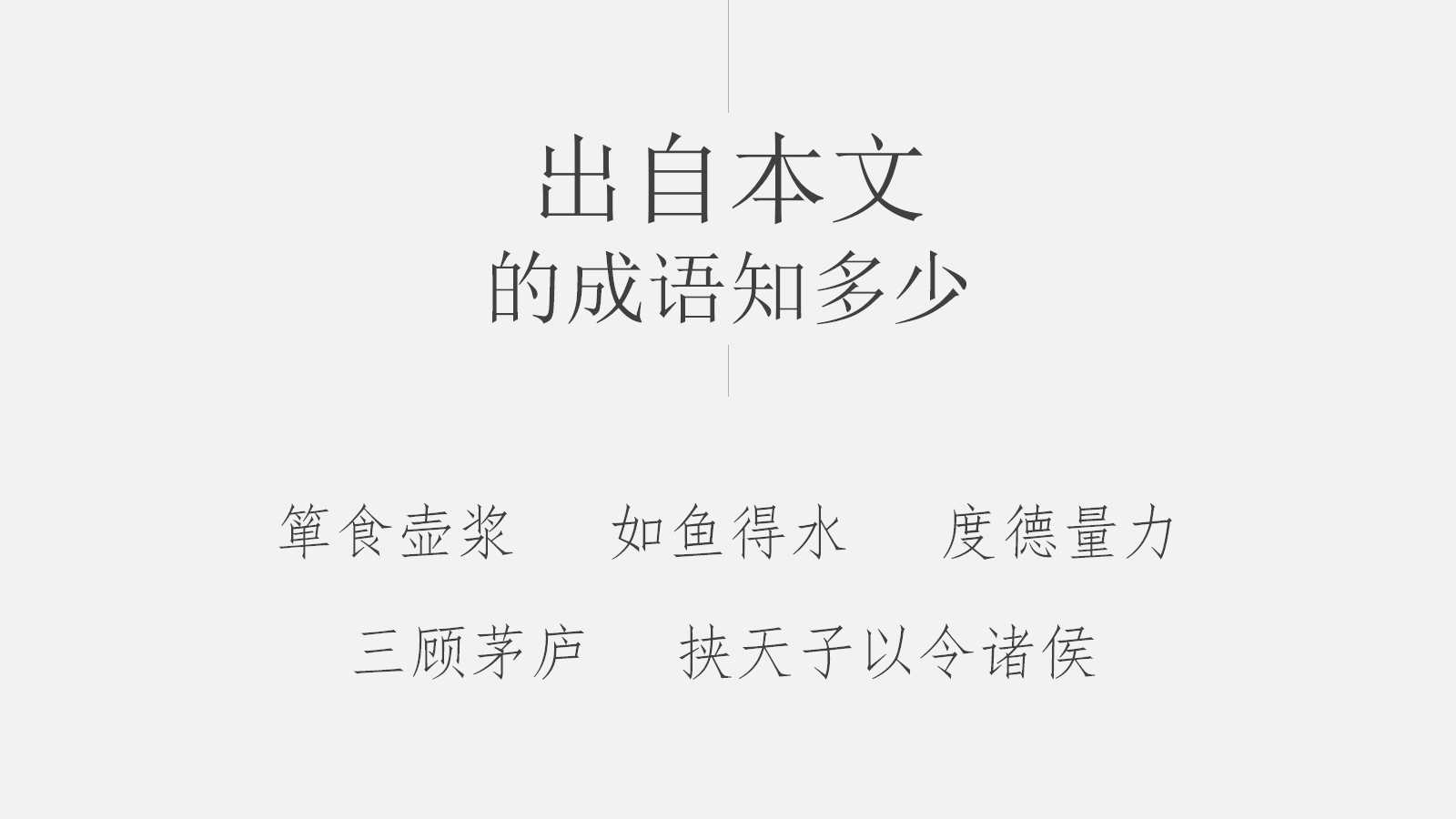 隆中对ppt课件人教版