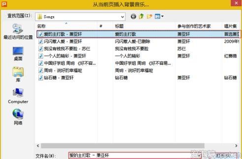 WPS演示中怎么设置背景音乐一直播放?