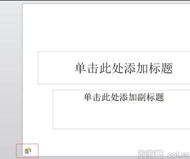 WPS演示中怎么设置背景音乐一直播放?