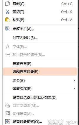 WPS演示中怎么设置背景音乐一直播放?