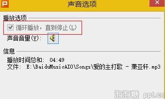 WPS演示中怎么设置背景音乐一直播放?