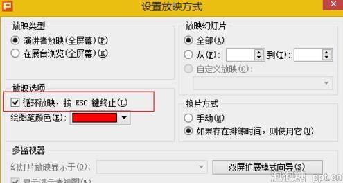 WPS演示中怎么设置背景音乐一直播放?