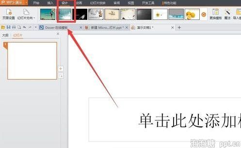 wps ppt怎么设置页面？wps ppt设置页面的方法