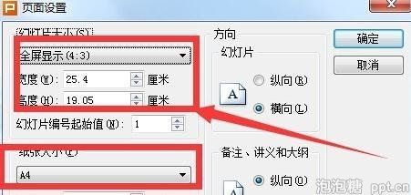 wps ppt怎么设置页面？wps ppt设置页面的方法