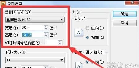 wps ppt怎么设置页面？wps ppt设置页面的方法