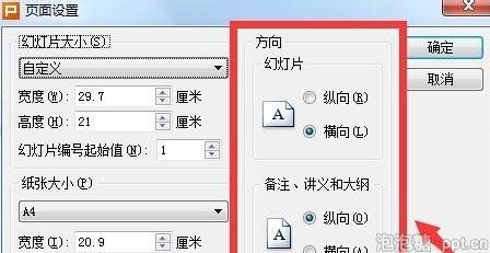 wps ppt怎么设置页面？wps ppt设置页面的方法