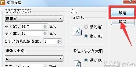 wps ppt怎么设置页面？wps ppt设置页面的方法