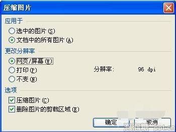 wps演示怎么压缩ppt大小?压缩ppt大小的方法