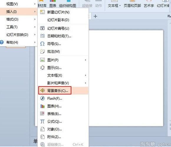 wpsppt如何清除撤背景音乐教程