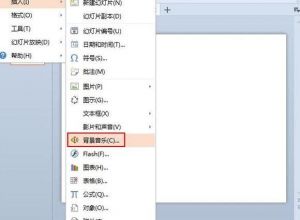 wps ppt如何撤消背景音乐