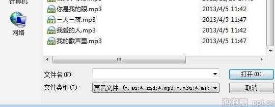 wpsppt如何清除撤背景音乐教程