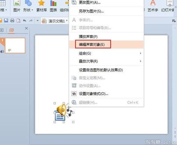 wpsppt如何清除撤背景音乐教程