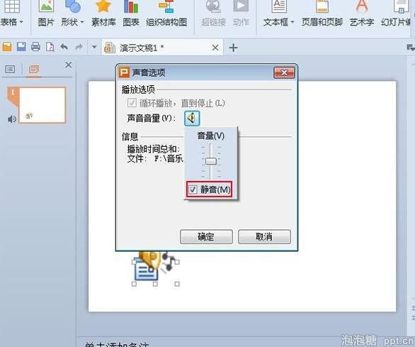 wpsppt如何清除撤背景音乐教程