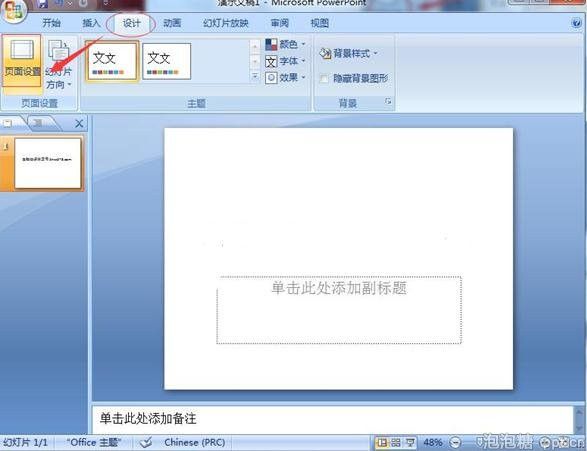 powerpoint模板尺寸怎么调整