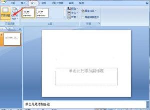 PPT如何调整模板尺寸