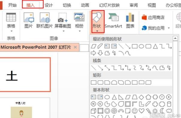 ppt怎样制作写字动画