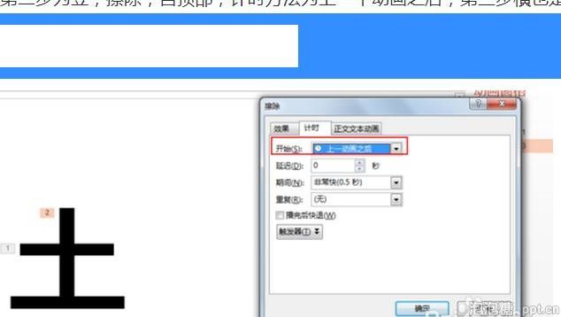 ppt怎样制作写字动画