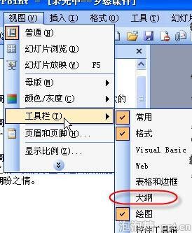 powerpoint中大纲模式如何设置