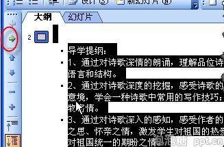 powerpoint中大纲模式如何设置