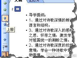 powerpoint中大纲模式如何设置