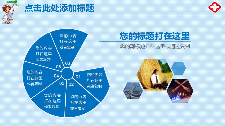 简约卡通护士个人工作计划ppt模板