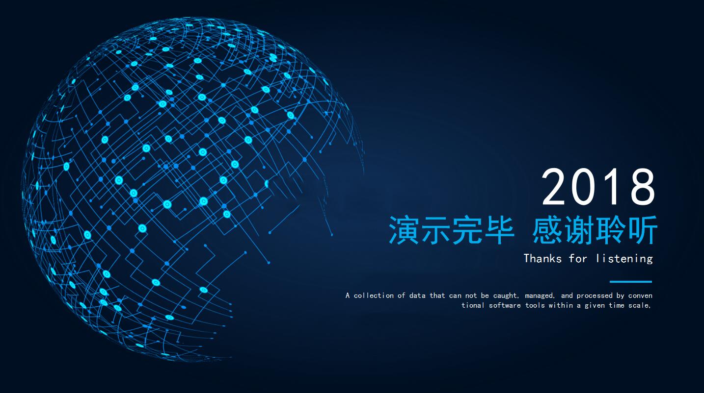 移动互联网技术ppt模板