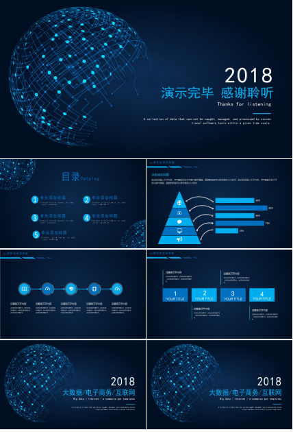 移动互联网技术ppt模板