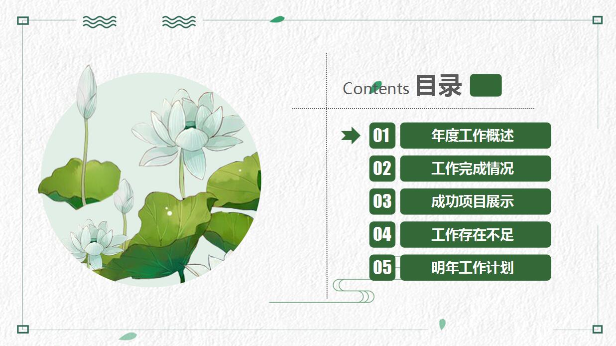 清新精美工作总结报告ppt模板