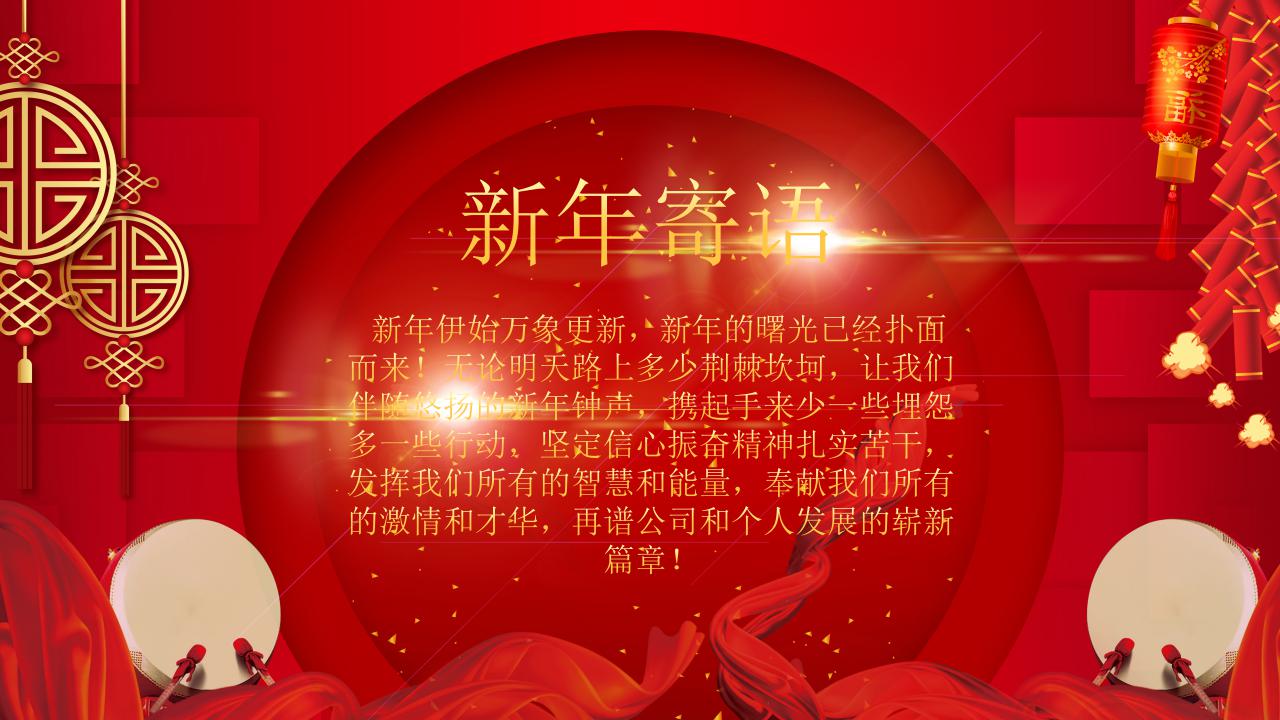 2010新年PPT模板之红色喜庆