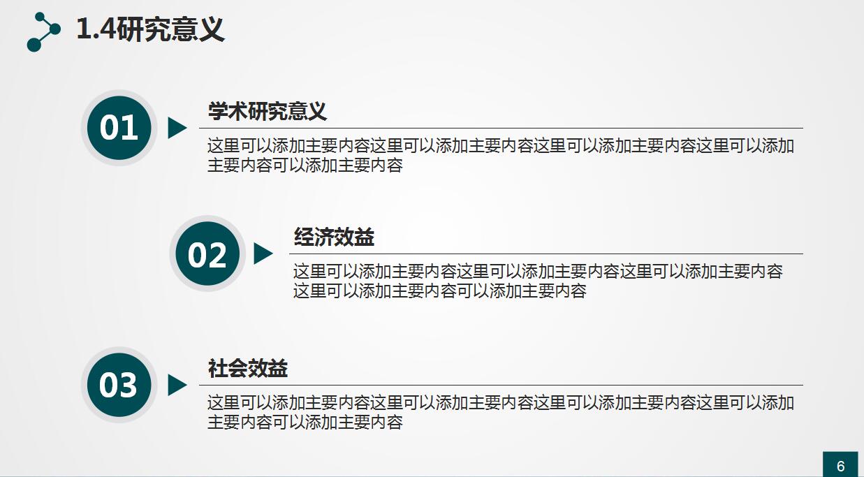 创意时尚研究生论文答辩ppt模板