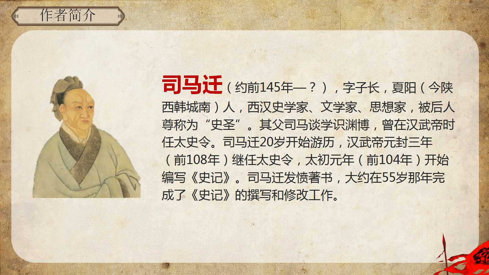 陈涉世家ppt优秀课件