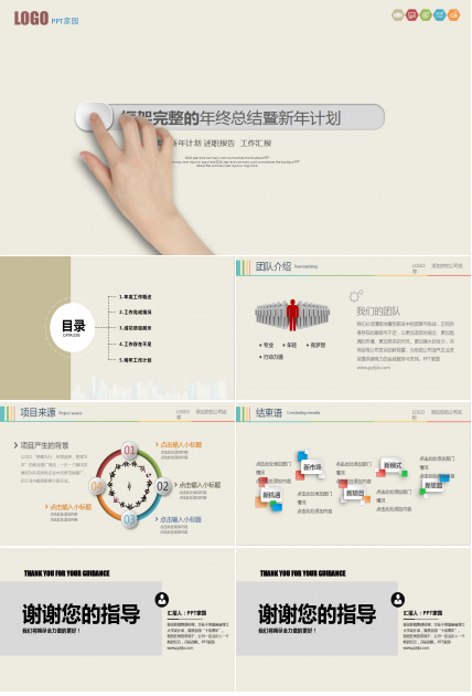 销售年度总结ppt模板