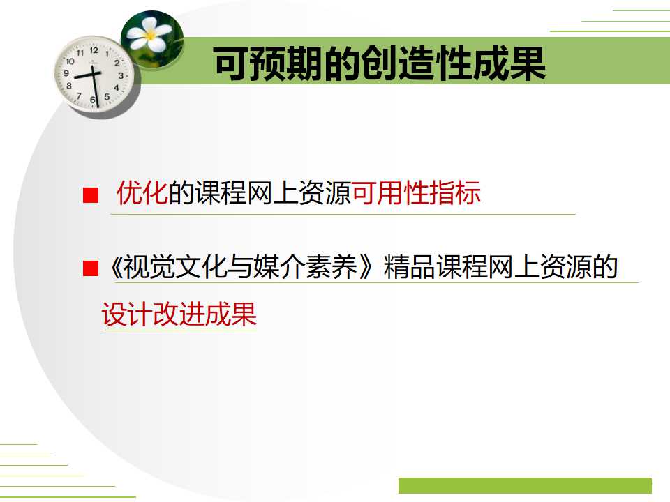简洁研究生开题报告ppt模板