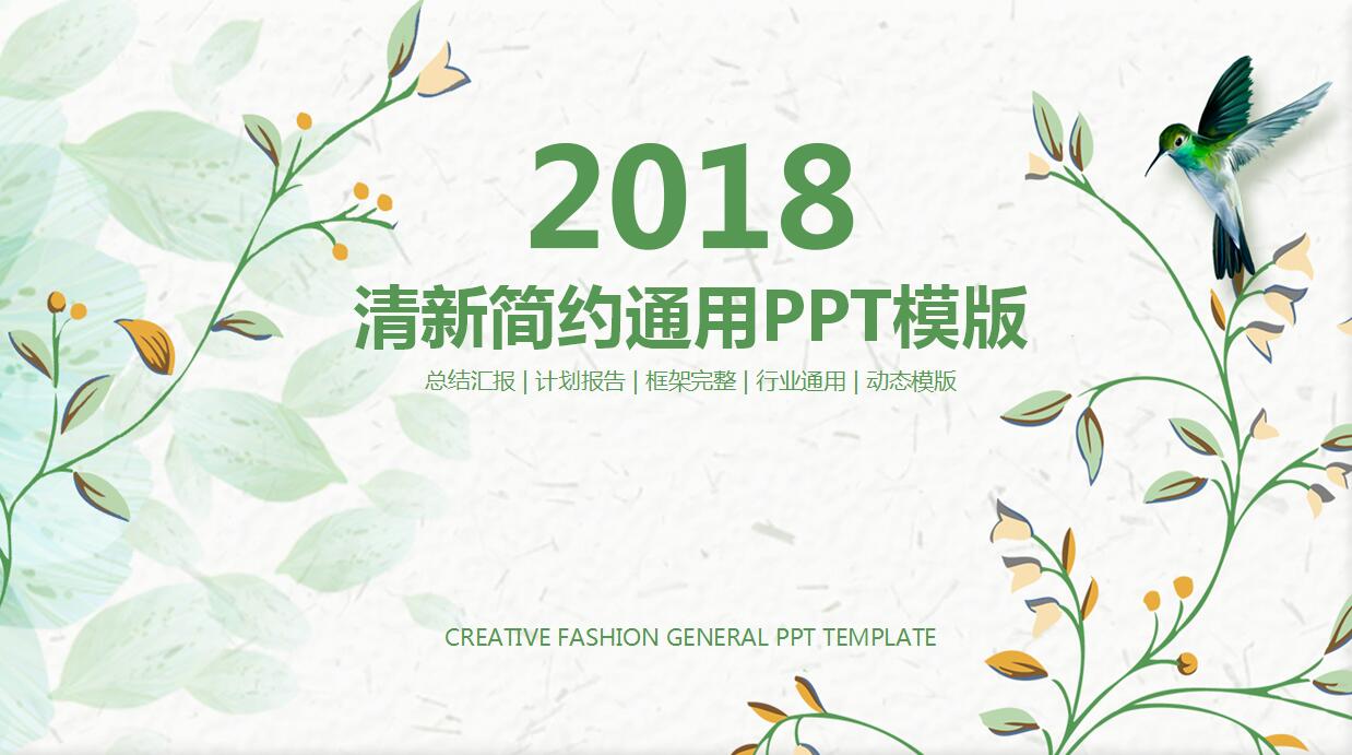 清新精美简约工作计划ppt模板