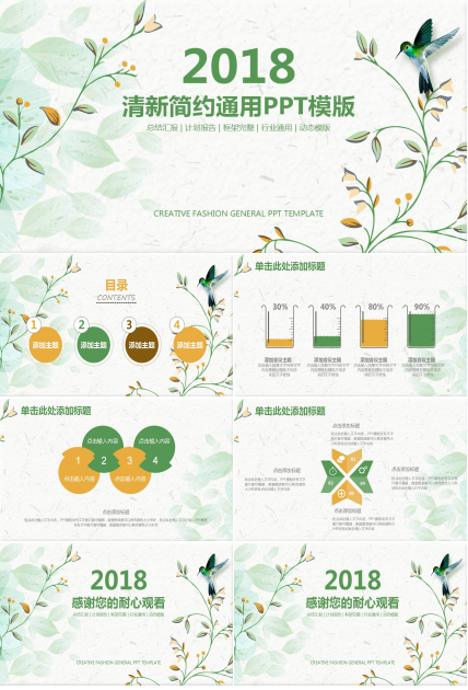 清新精美简约工作计划ppt模板