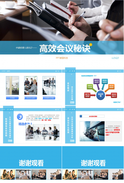 企业中层管理培训ppt模板