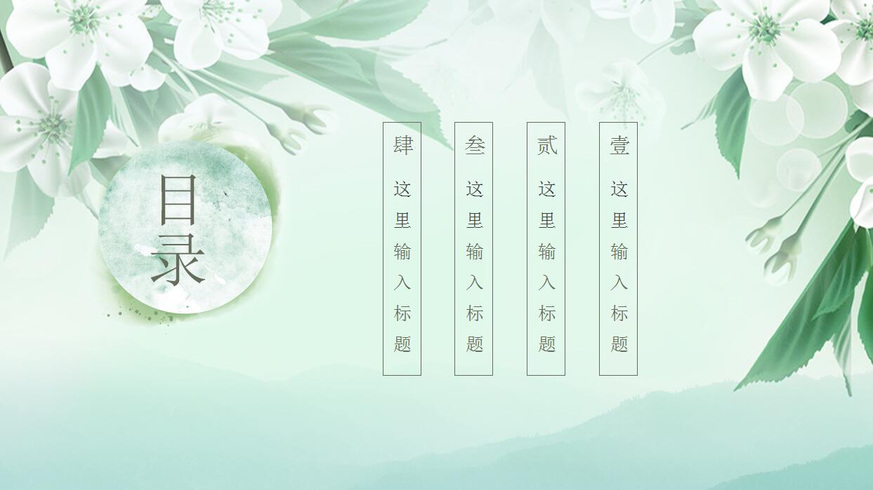 文艺清新精美年终总结ppt模板