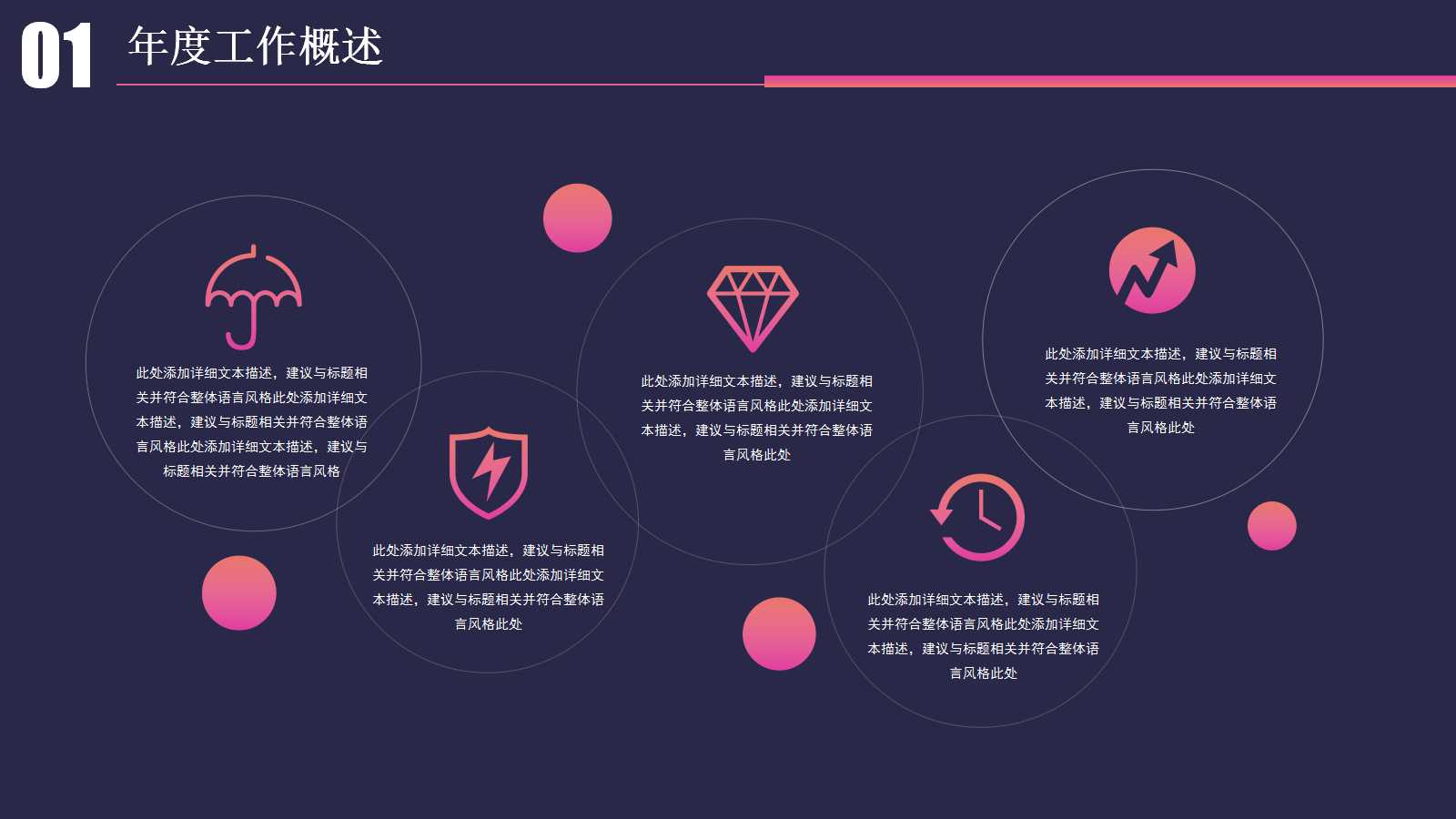 创意欧美风年终总结ppt模板