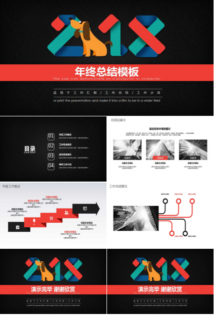 创意扁平化年终总结ppt模板
