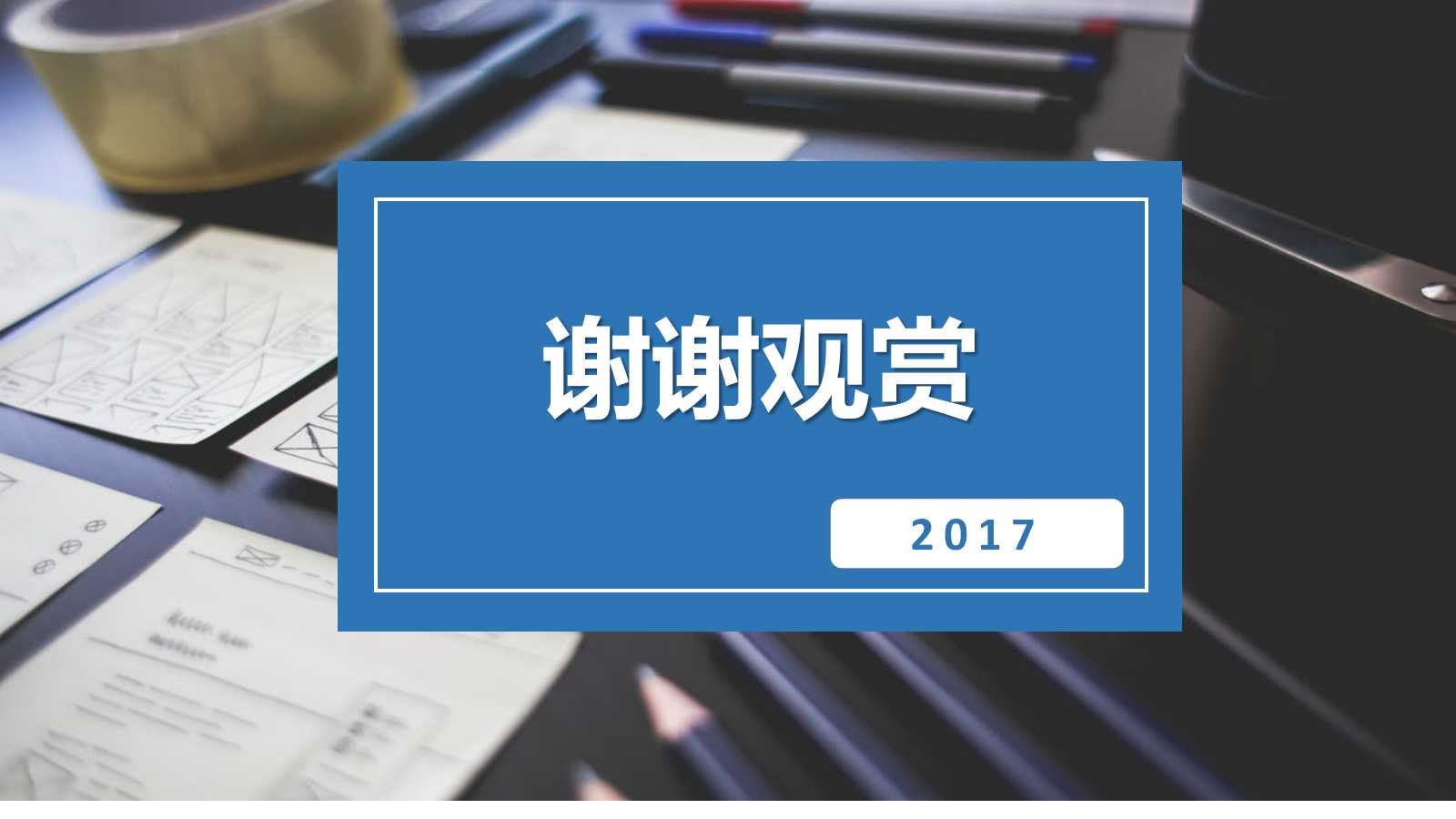简约商务风通用汇报ppt模板