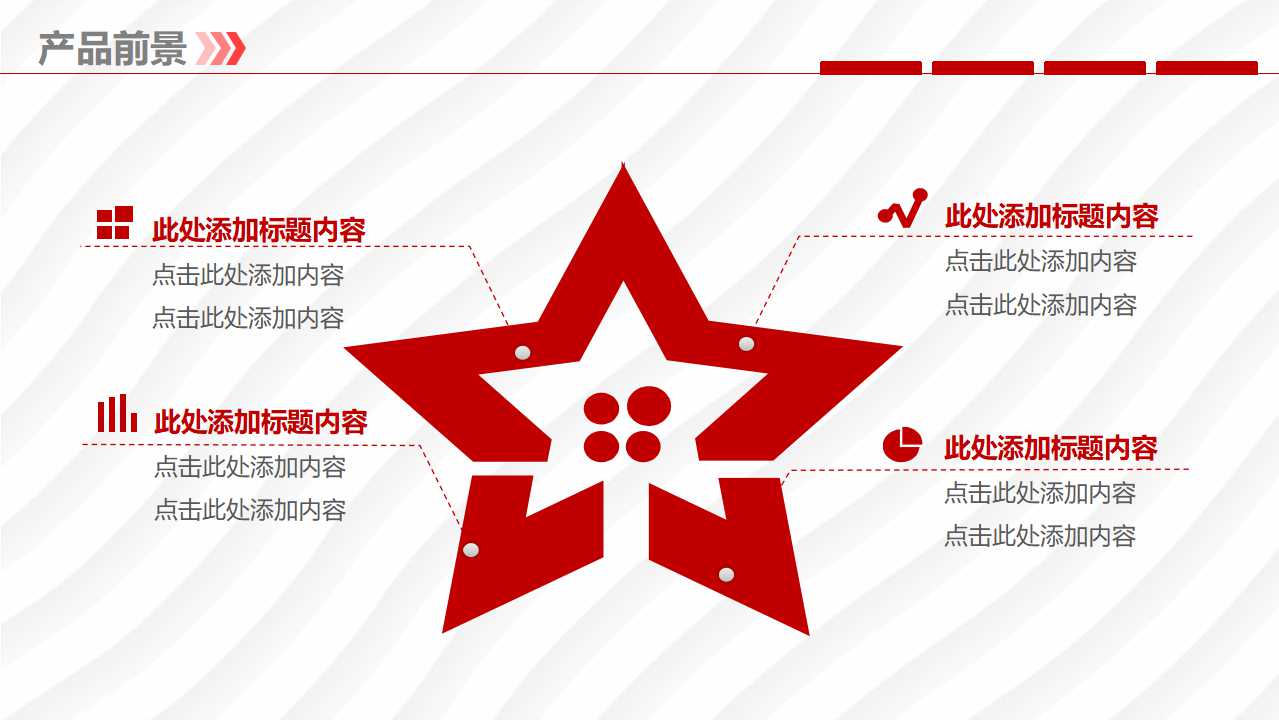 企业文化建设ppt模板