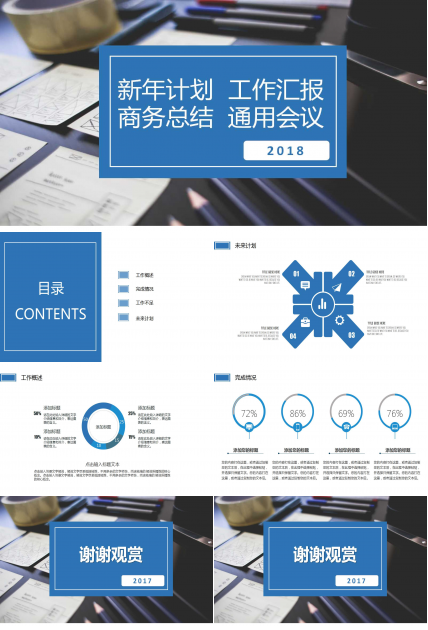 简约商务风通用汇报ppt模板