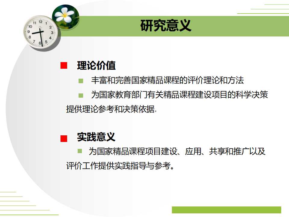 简洁研究生开题报告ppt模板