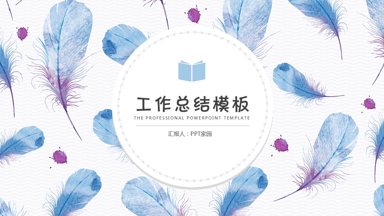 精美简约小清新工作计划ppt模板